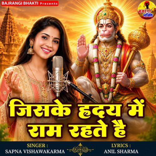 Jiske Hirday Main Ram Rahte Hai