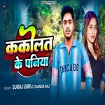 Kakolat Ke Paniya