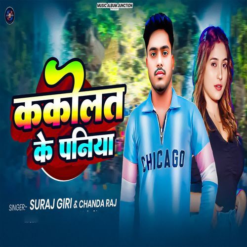 Kakolat Ke Paniya