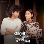 Kalo Jole Kuchla Tole