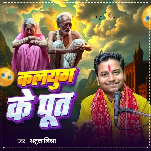 Kalyug Ke Poot