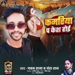 Kamariya Pe Kesh Hoi
