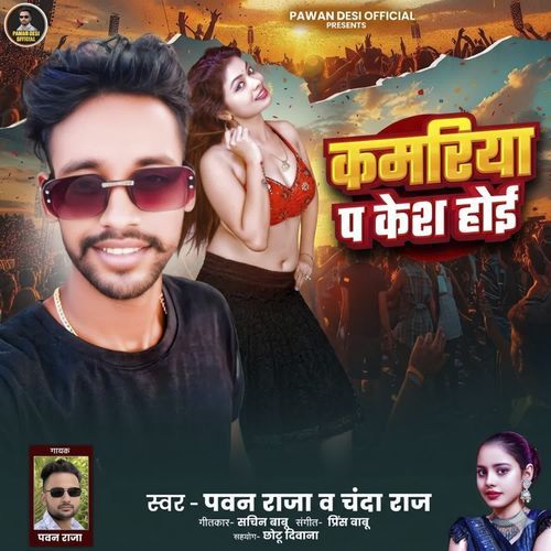 Kamariya Pe Kesh Hoi
