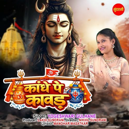 Kandhe Pe Kawad