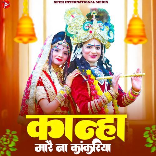 Kanha Maare Na Kankriya