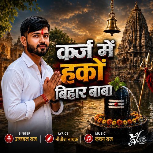 Karj Mein Hako Bihar Baba