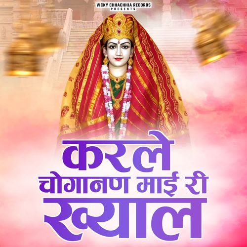Karle Choganan Mayi Ri Khyal