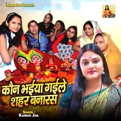 Kaun Bhaiya Gaile Shahar Banaras