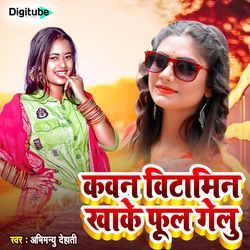 Kawan Vitamin Khake Ful Gailu