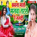 Kawna Mase Manwa Tarse Re Nandi