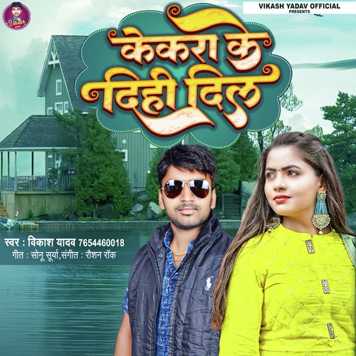 Kekara Ke Dihi Dil
