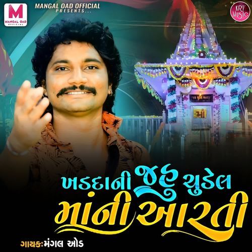 Khaddani Jahu Chudel Mani Aarti