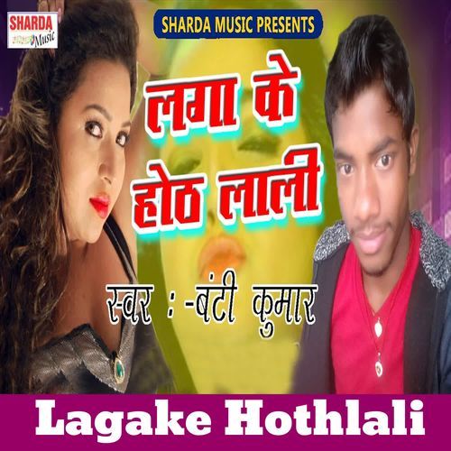 Lagake Hothlali