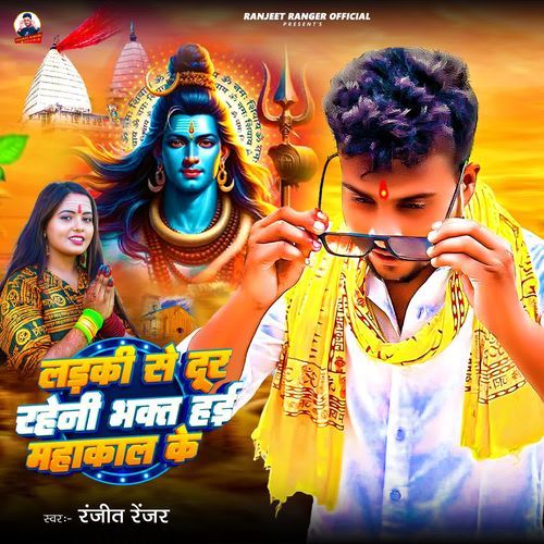 Laiki Se Dur Raheni Bhakt Hai Mahakal Ke