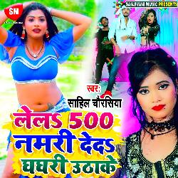 Lela 500 Namari Deda Ghagahri Uthake (Bhojpuri)-IBgcdgdqX1A