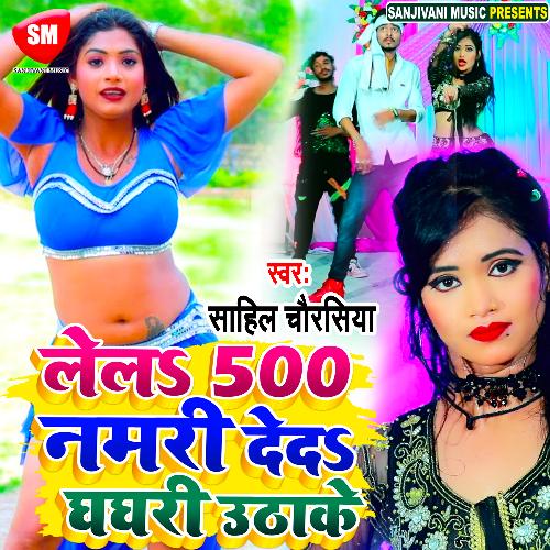 Lela 500 Namari Deda Ghagahri Uthake (Bhojpuri)