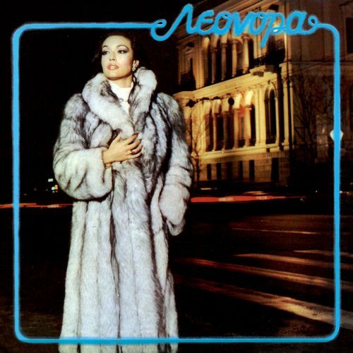 Xeniasti Diadromi cover art