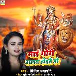 MAI MORI AAWAT HOIHE HO