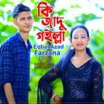 কি জাদু গইল্লা