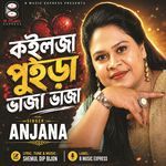 কইলজা পুইড়া ভাজা ভাজা