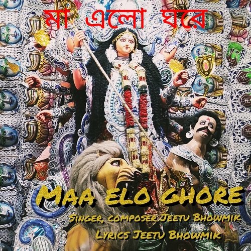 Maa Elo Ghore (Durga Maa)