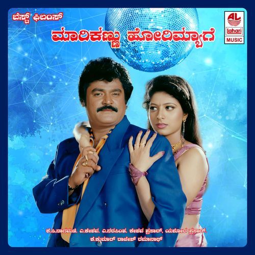 Maari Kannu Hori Myage