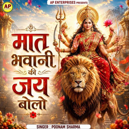 Maat Bhawani Ki Jai Bolo