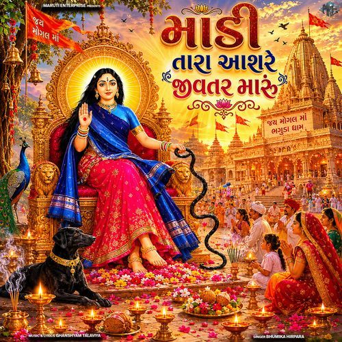 Madi Tara Aashrejivtar Maru