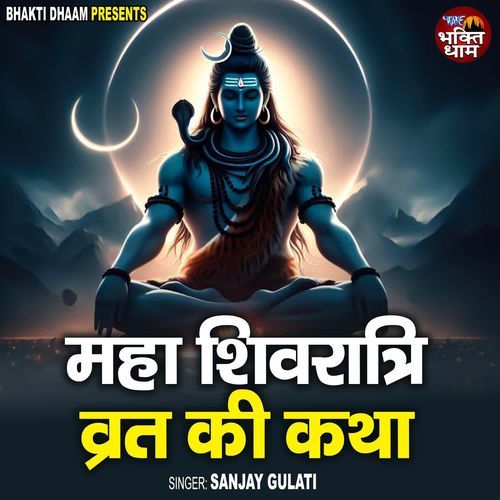 Maha Shivratri Vrat Ki Katha