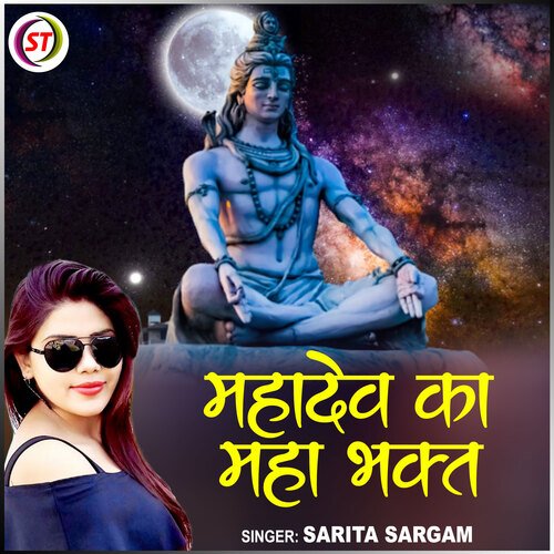 Mahadev Ka Maha Bhakt (Hindi)