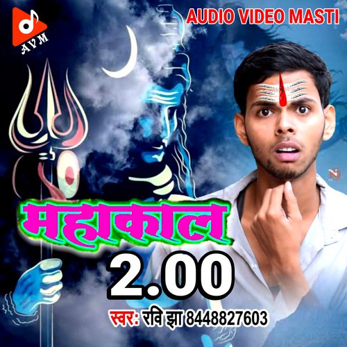 Mahakal 2.00 (Bhojpuri)