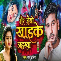 Mair Jaibo Khaike Jaharwa