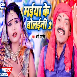 Maiya Ke Bolaini 2 (Bhojpuri)-RFtZCAN,cHo