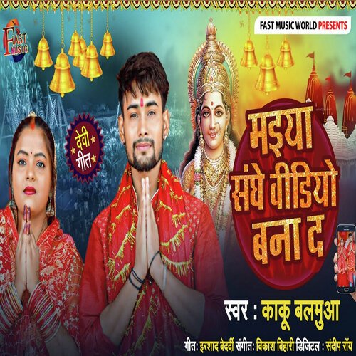Maiya Sanghe Video Bana Da
