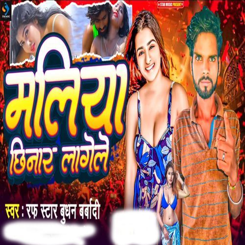 Maliya Chhinar Lagele