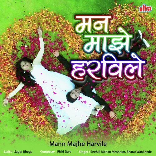 Mann Majhe Harvile