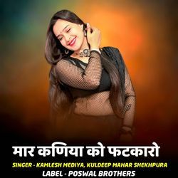 Mar Kaniya Ko Fatkaro