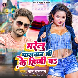 Marelu Paswan Ji Ke Hippi Pa