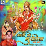 Mati Ke Murtiya Devi Geet