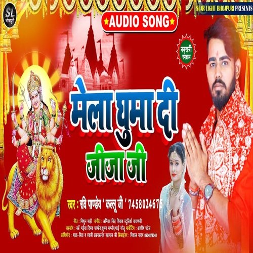 Mela Ghumadi Jija Ji (Bhojpuri Song)