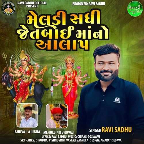 Meldi Sadhi Jetbai Mano Aalap