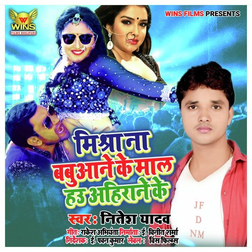 Mishra Na Babuaane Ke Mal Hau Ahirane Ke - Nitesh Yadav || WINS FILMS (Bhojpuri Arkestra Song)_poster_image