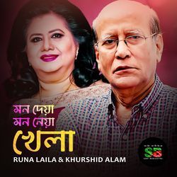 Mon Deya Mon Neya Khela (From "Shohor Theke Dure")