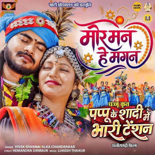 Mor Man He Magan (From "Pappu Ke Shadi Me Bhari Tension")