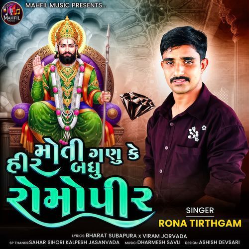 Moti Ganu Ke Heer Badhu Romapir