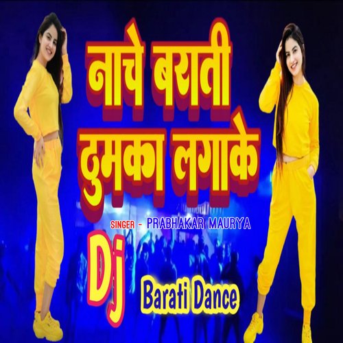 Nachay Barati Thumka Lagake (Bhojpuri Song)