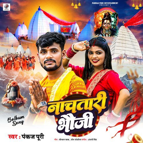 Nachtari Bhauji