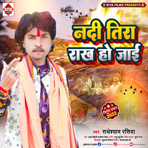 Nadi Tira Rakh Ho Jai