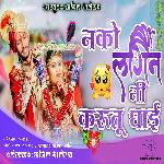 Nako Lagin Ni Karuru Ghai