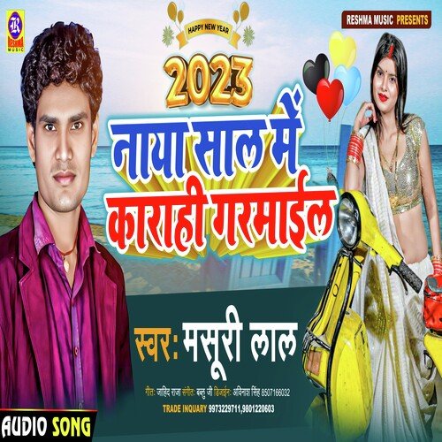 Naya Shal Me Karahi Garamail (Bhojpuri)